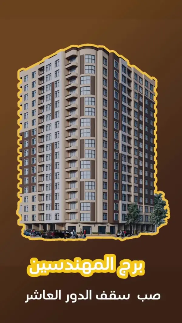 برج المهندسين صنعاء