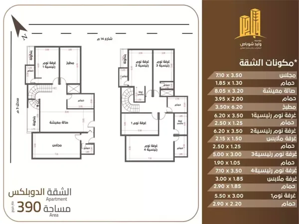 شقق للبيع | شقة دوبلكس |مساحة 390م² |برج المهندسين