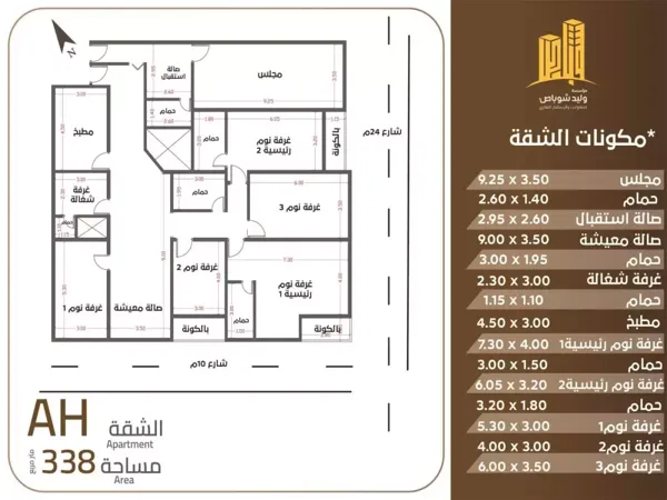 شقق للبيع | نموذج AH | مساحة 338م² | برج المهندسين