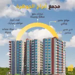 مجمع ابراج الجوهرة