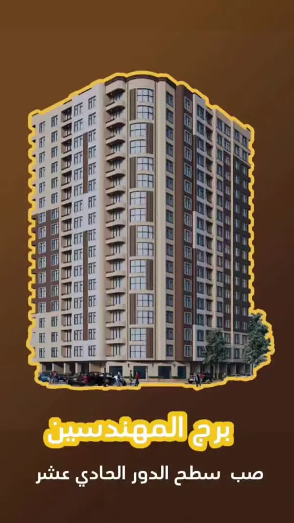 برج المهندسين - صب سطح الدور الحادي عشر