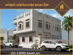 (S1) عمارة سكنية تجارية
